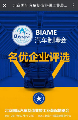 古都北京，黃金7月，再現(xiàn)汽車制造行業(yè)巔峰盛宴， 汽車零部件蓄勢待發(fā)！