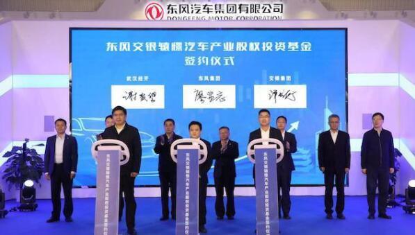 國內(nèi)首支汽車產(chǎn)業(yè)股權(quán)投資基金落地武漢
