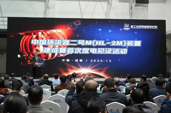 “人造太陽”（HL-2M）首次放電！中國核聚變發(fā)展獲重大突破