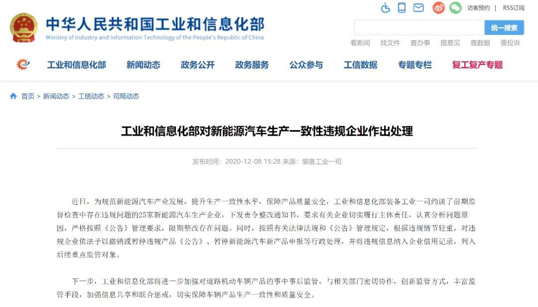 工信部約談北汽、廣汽、吉利、比亞迪等25家車企