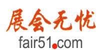 展會(huì)無憂