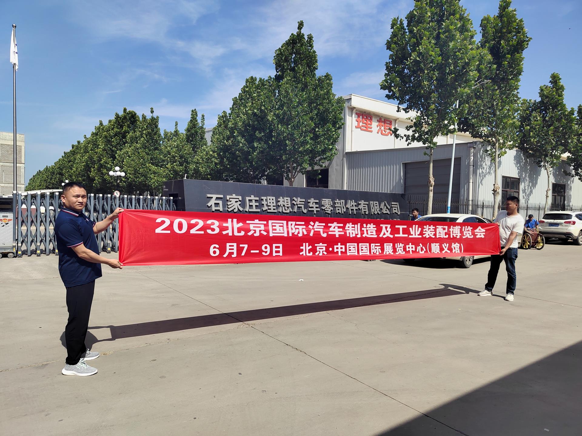 專業(yè)觀眾精準(zhǔn)邀約！2023北京國際汽車制造及工業(yè)裝配博覽會(huì)走進(jìn)石家莊
